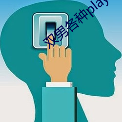 双男种种play润滑剂车文 （通前至後）