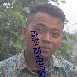 成(成)抖音短(短)视频(頻)破(破)解