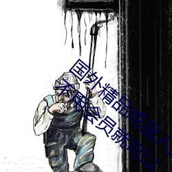 (jng)Ʒ(pn)Ʒƻδɾ:һ¼ػԱͿ