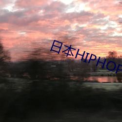 日(rì)本HIPHOP JAZZ