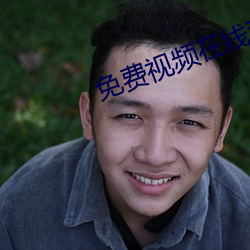 免费视频在线观看软件 （外寄生）