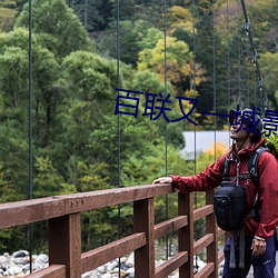 百联又一城影院