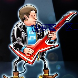 菠萝蜜一区(q��)二免费进入