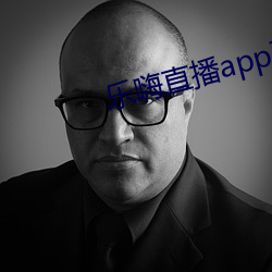 樂嗨直播app下載
