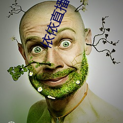 依依直播污染