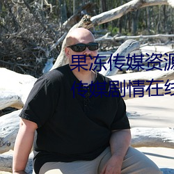 果冻(凍)传(傳)媒(媒)资(資)源潘(潘)甜(甜)甜(甜)七夕:91果(果)冻(凍)传媒(媒)剧(劇)情(情)在线观看(看)