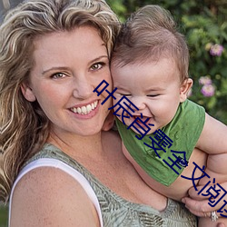 叶(葉)辰(辰)肖(肖)雯全(全)文(文)阅读