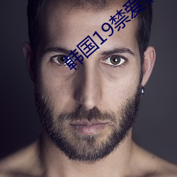韩国19禁爱情电影(yǐng)
