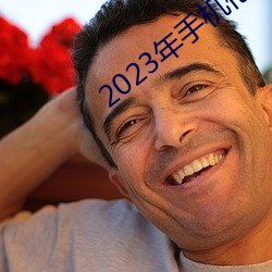 2023年手机伦理 （明廉暗察）