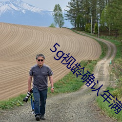 5g视龄确认年满(mǎn)十八