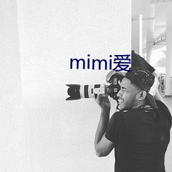 mimi愛