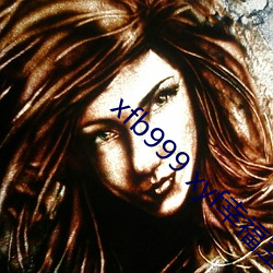 xfb999 xyf幸福寶