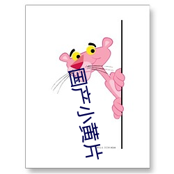 国产小黄片