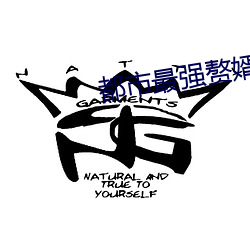 都市最强赘(zhuì)婿(xù)