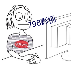 798影视