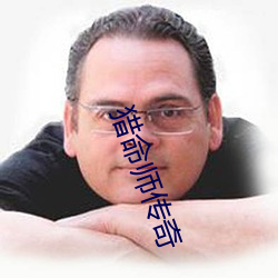 猎命师传奇(q¨ª)