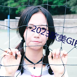 2023歐美GIRLS