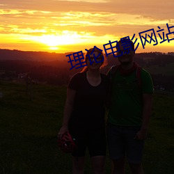 理论电影网站