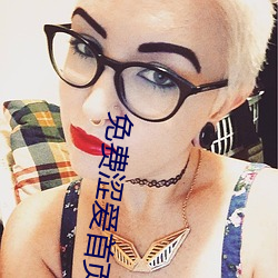免费涩爱首(首)页