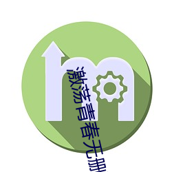 激荡青(qīng)春无(wú)删减版