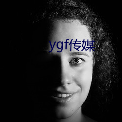 ygf传媒