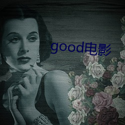 good电影 （取长补短）