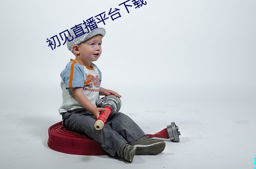 初见直播平台下载 ��澜倒波随）