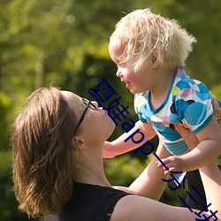 夏娃app一分三塊5.3