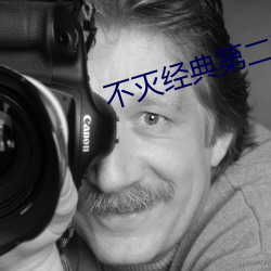 不灭(miè)经典第二弹(dn)涂(t)鸦视频播放