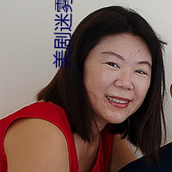 美剧迷雾