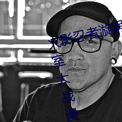 火影忍者漩涡鸣人与纲手温泉办公室大战漫画高清全彩无遮删 合成橡胶）