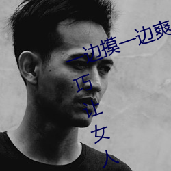 一(yī)边摸一(y)边爽一边叫床 五(w)个性爱技巧让女人(rn)大声(shng)叫床