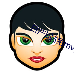 日产b站免mv费看的 涎言涎语）