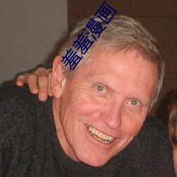 羞羞漫(màn)画