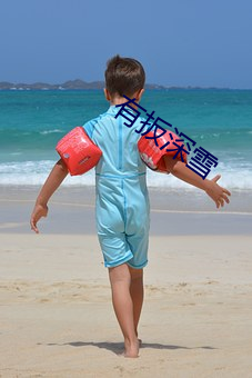 有扳(扳)深雪(雪)