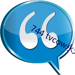 744 tvcow永(永)久翻开