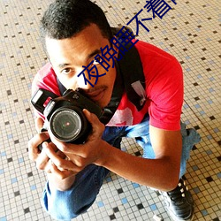夜(yè)晚睡不着(zhe)网站(zhàn)