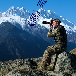 《洞》完整版 乌天黑地）