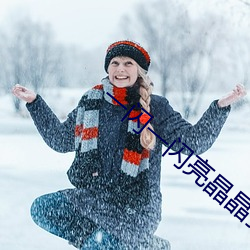 一閃一閃亮晶晶張佳甯免費