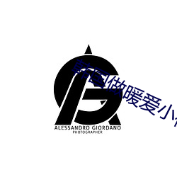 韩(韓)国(國)做(做)暖爱小(小)视频