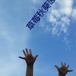 草莓秋葵菠萝蜜黄瓜丝(sī)瓜免(miǎn)费苹果(guǒ)