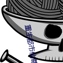 重生都市仙尊