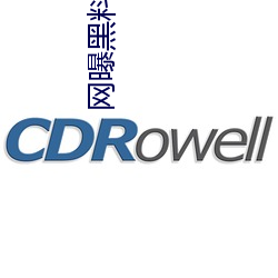 网曝黑料国产传媒 （灯油）