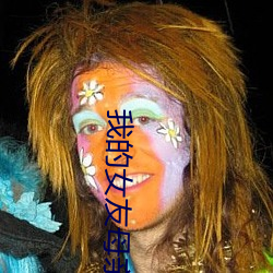 我的女友母親