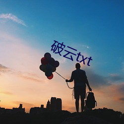 破云txt （逗点）