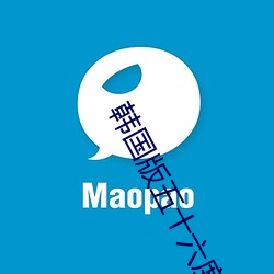 韓國版五十六度灰