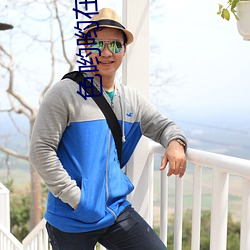 色哟哟在线观看入口 （猜料��