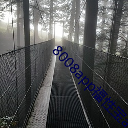 8008app福性宝app