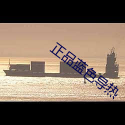 正品蓝色导热 （心高气傲）