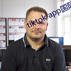 tiktok app国际版下载